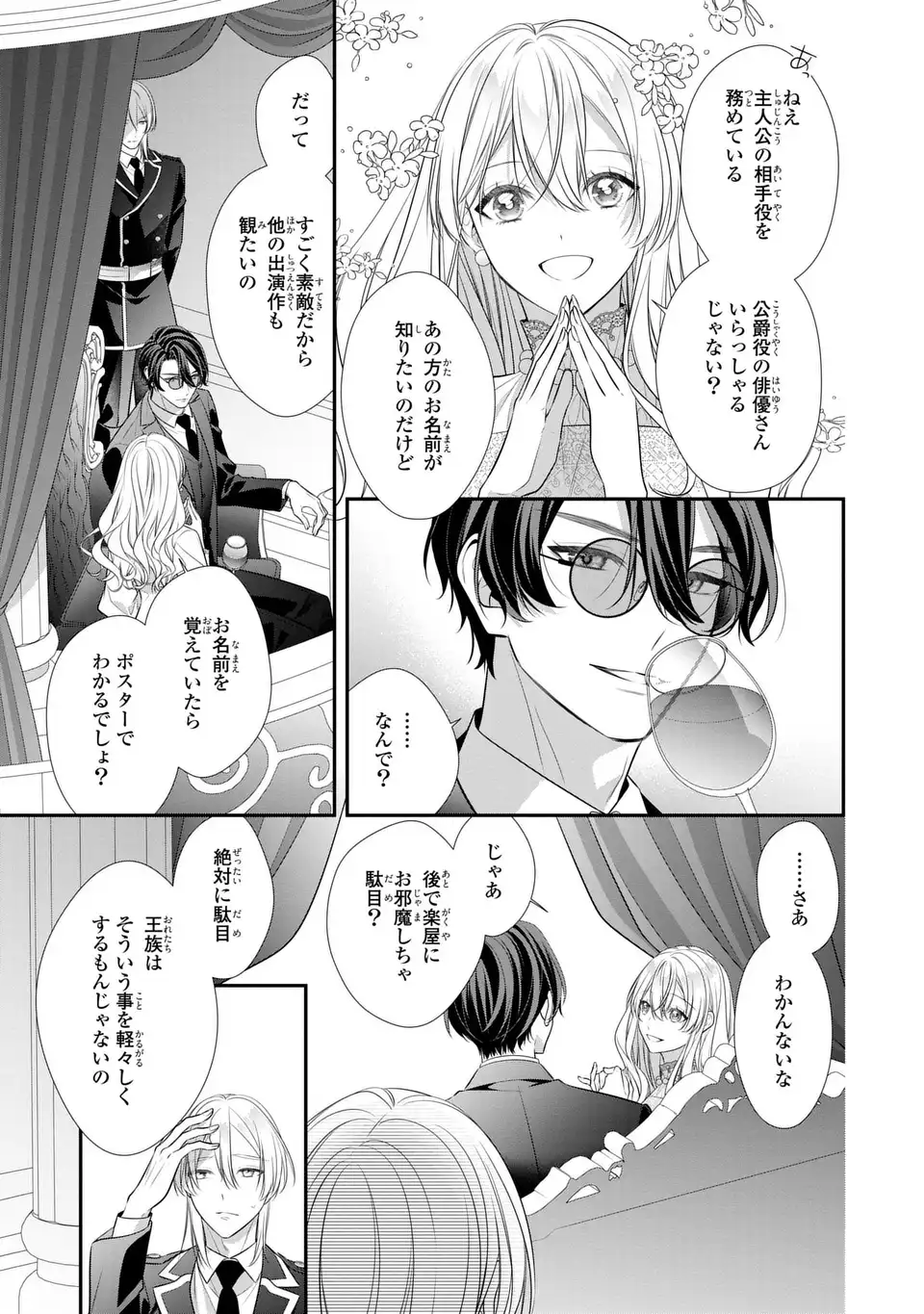 NINGEN FUSHIN NO SUTERARE SEIJO WA KOISURU KOKORO WO MINAI FURI Chap 9.2 - Pic 3