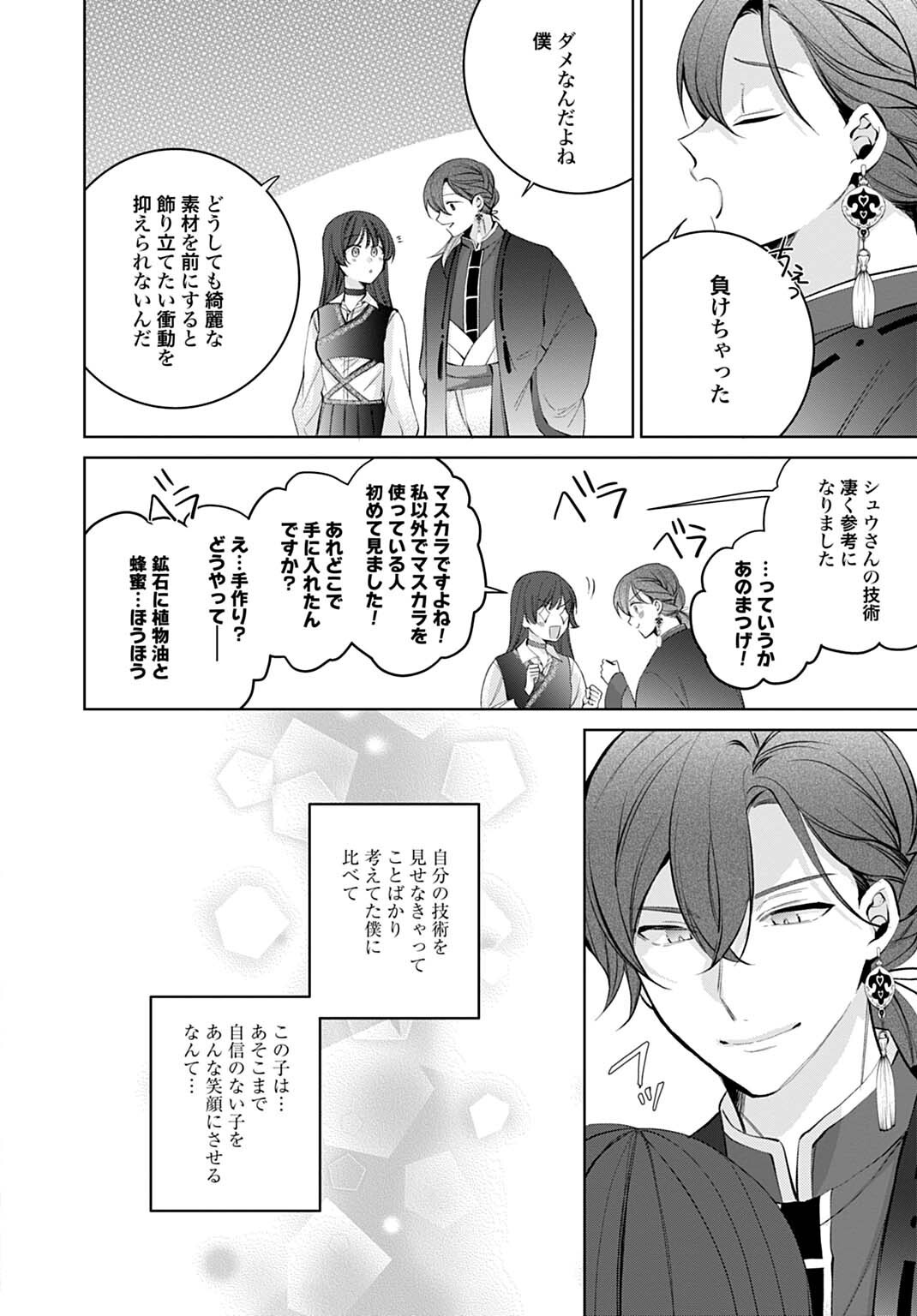 ISEKAI DE WA GENDAI KOSUME GA MUTEKI DESHITA. - RAW Chap 15.2 - Pic 4