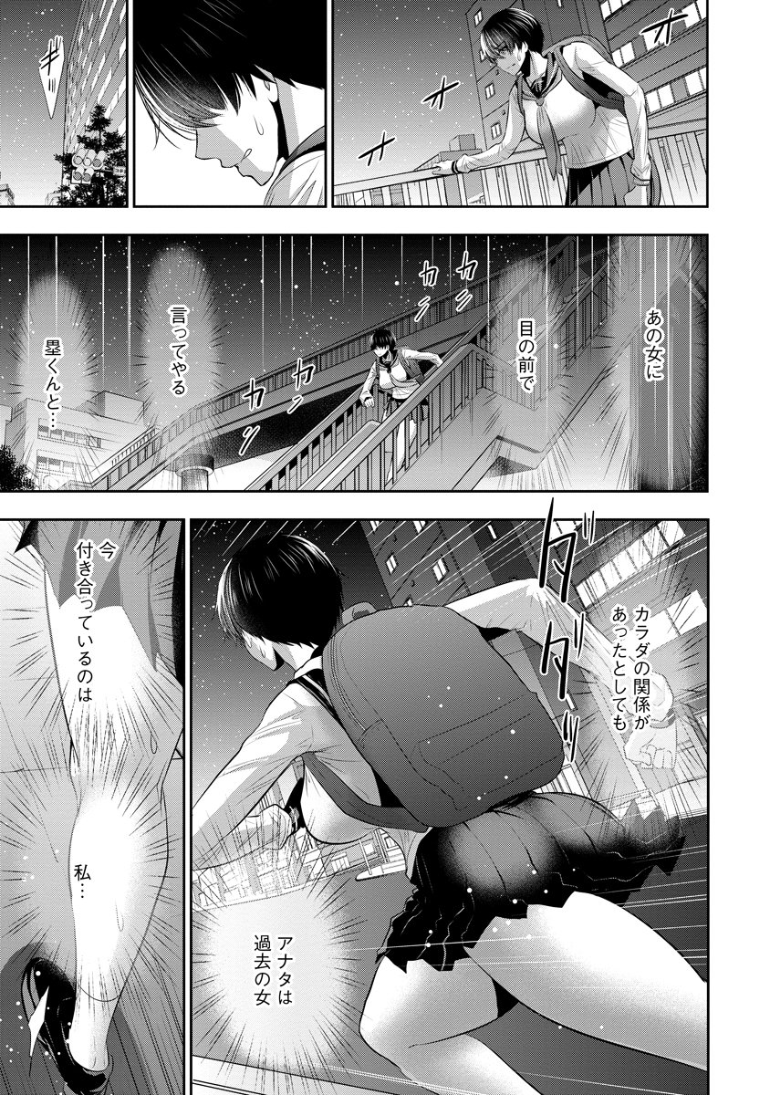 OSANANAJIMI TO KANOJO TO Chap 33 - Pic 15