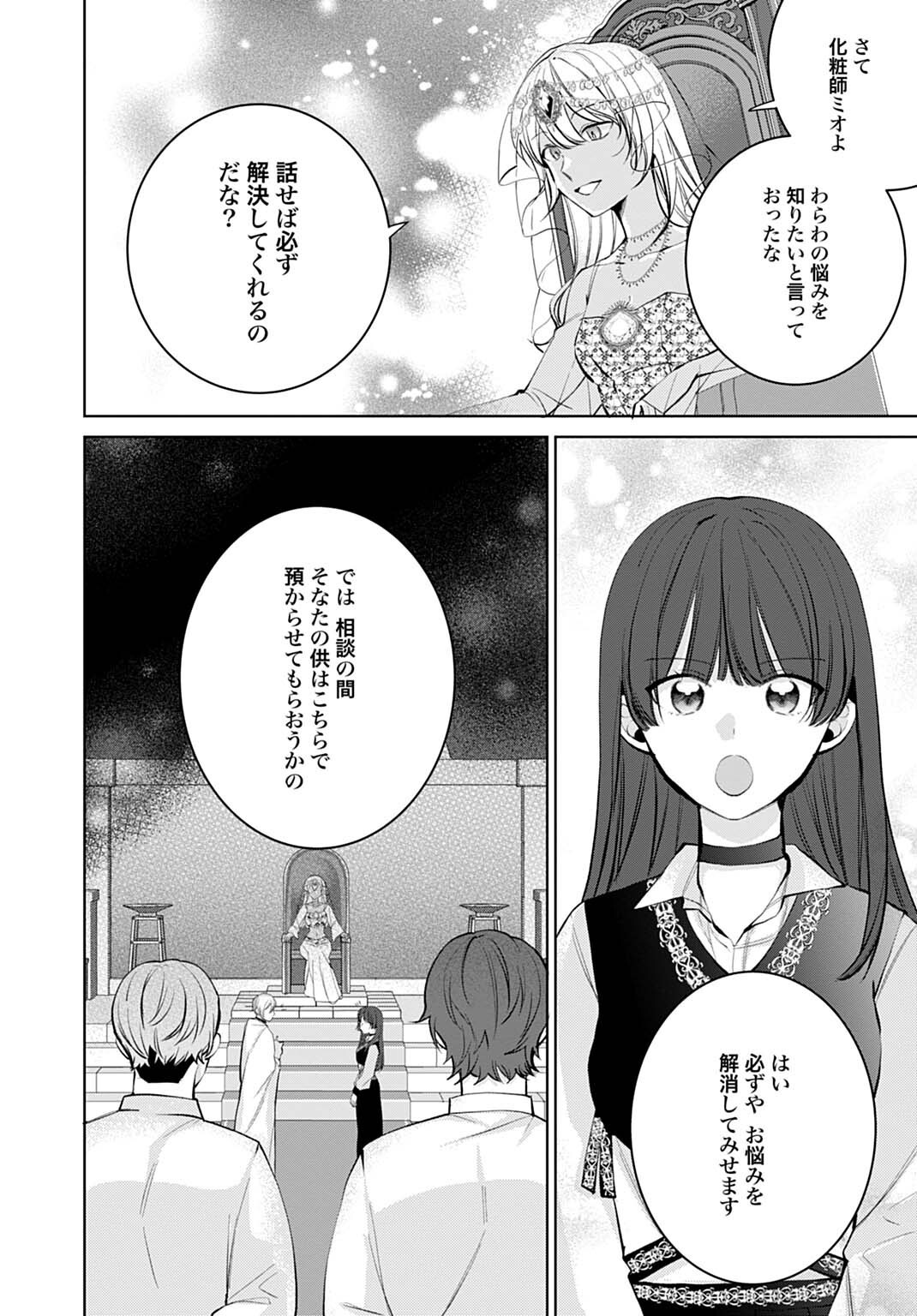 ISEKAI DE WA GENDAI KOSUME GA MUTEKI DESHITA. - RAW Chap 15.2 - Pic 6