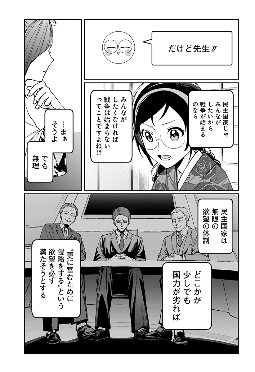 SEKAI WO TSUNAGI TSUKUSU INTERNET MIKO Chap 14 - Pic 11