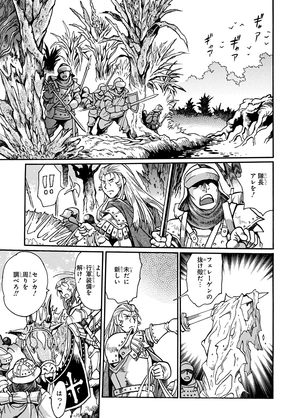 ISEKAI KIMAGURE BURARI TABI - DOREI HAREM WO SOETE Chap 30 - Pic 7