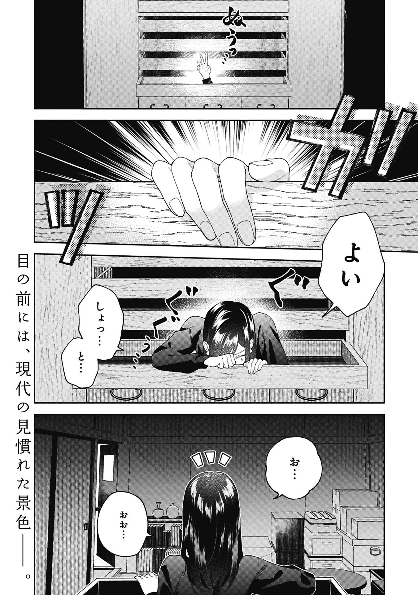 SEIJO NO, ISAN Chap 3.1 - Pic 1