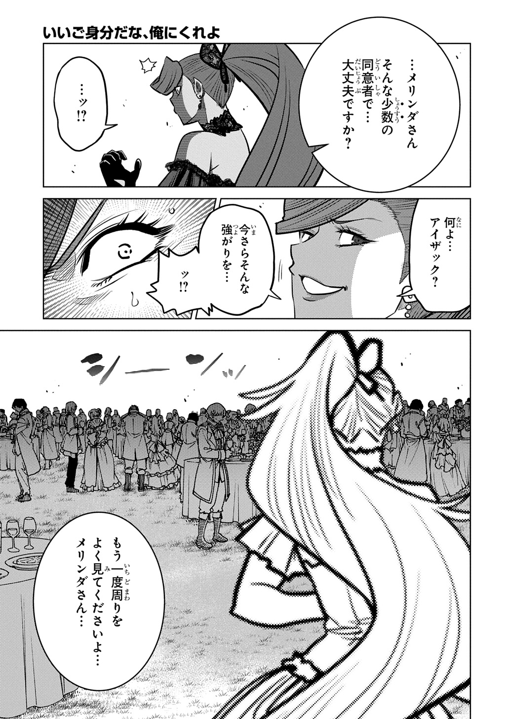 II GOMIBUN DA NA, ORE NI KUREYO - GEKOKUJO KIZOKU NO ISEKAI HAREM SENKI Chap 16 - Pic 13