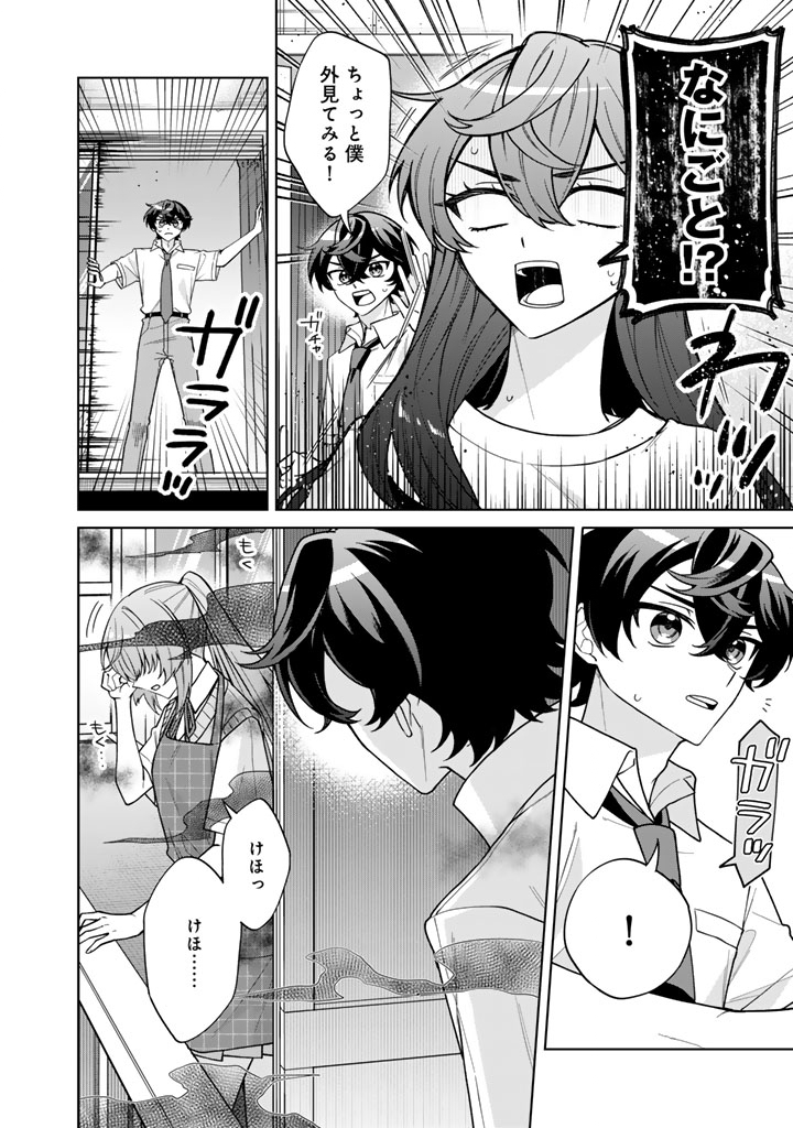 HEROINE GA SAIGO NI SHINU LOVE COME Chap 3 - Pic 4