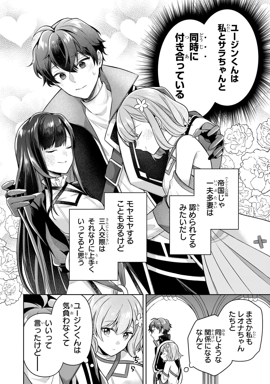 KOUGEKIRYOKU ZERO KARA HAJIMERU KENSEITAN Chap 24.1 - Pic 4