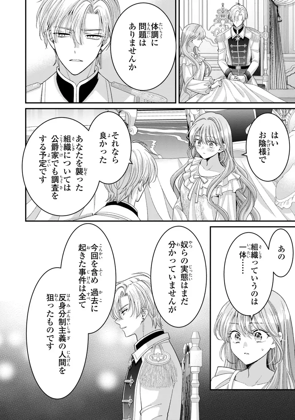 KOUSHAKU-SAMA, AKUZUMA NO WATASHI WA MOU HANATTE OITE KUDASAI Chap 18 - Pic 14