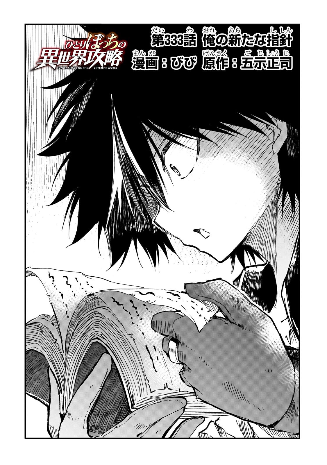 HITORIBOCCHI NO ISEKAI KOURYAKU - RAW Chap 333 - Pic 2