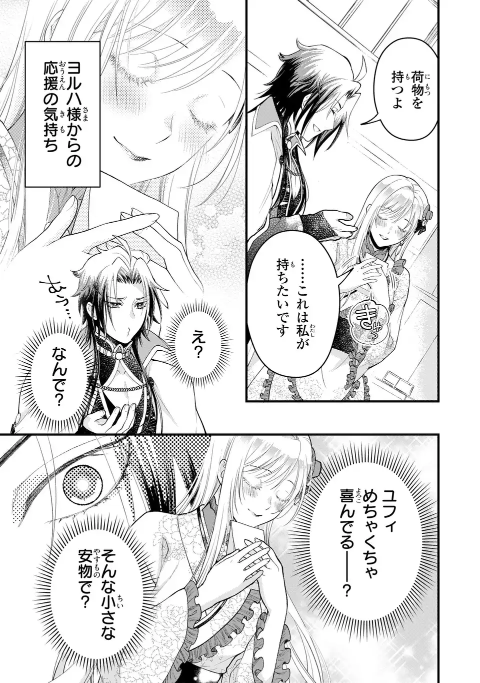 FUKURO TO BAN-SAMA Chap 16 - Pic 9