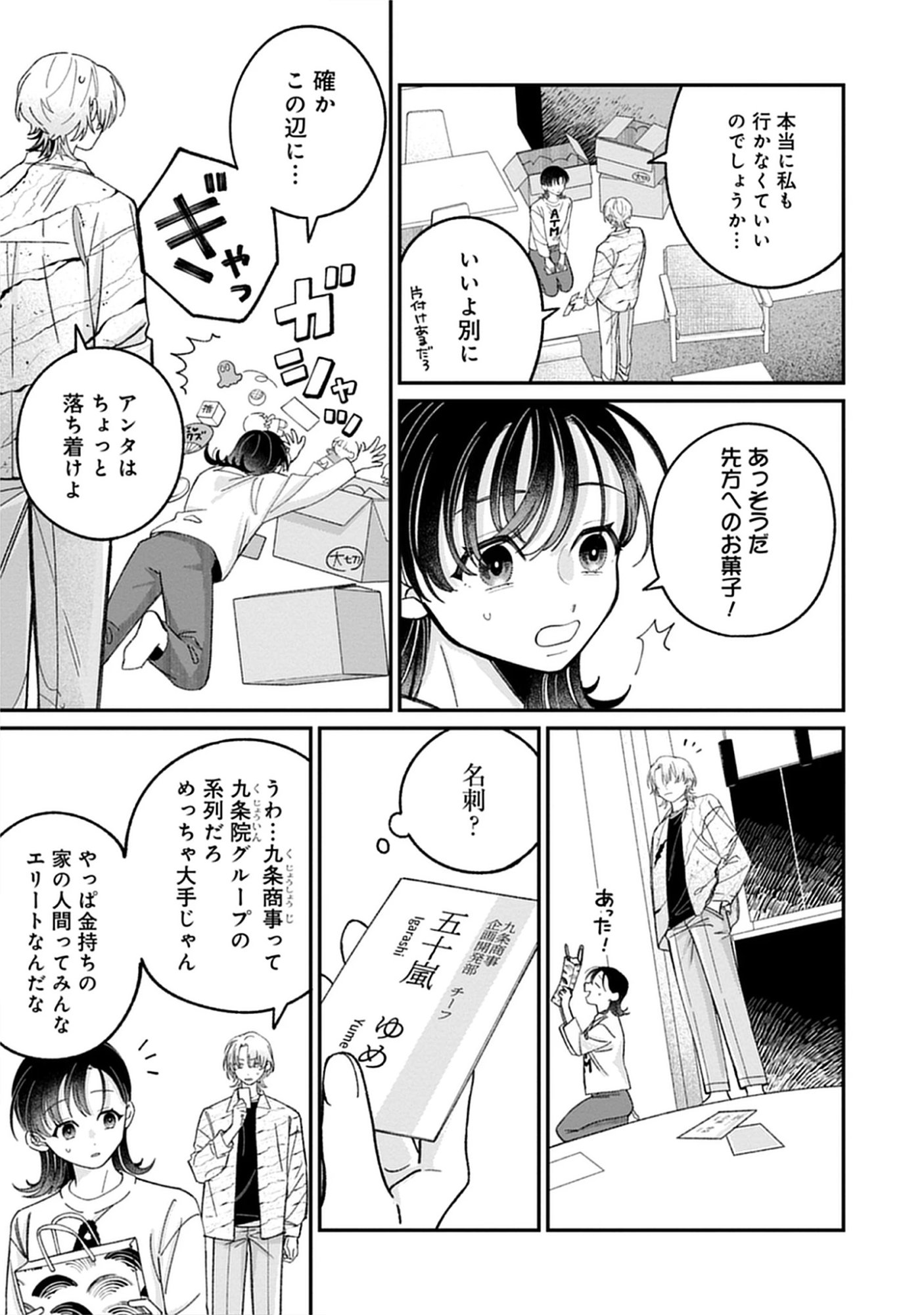 Kuzu Na Kare To No Oshi Keiyaku Chap 5.2 - Pic 3