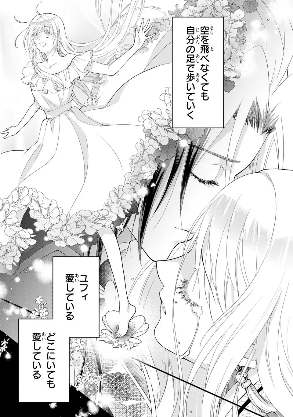 FUKURO TO BAN-SAMA Chap 16 - Pic 23