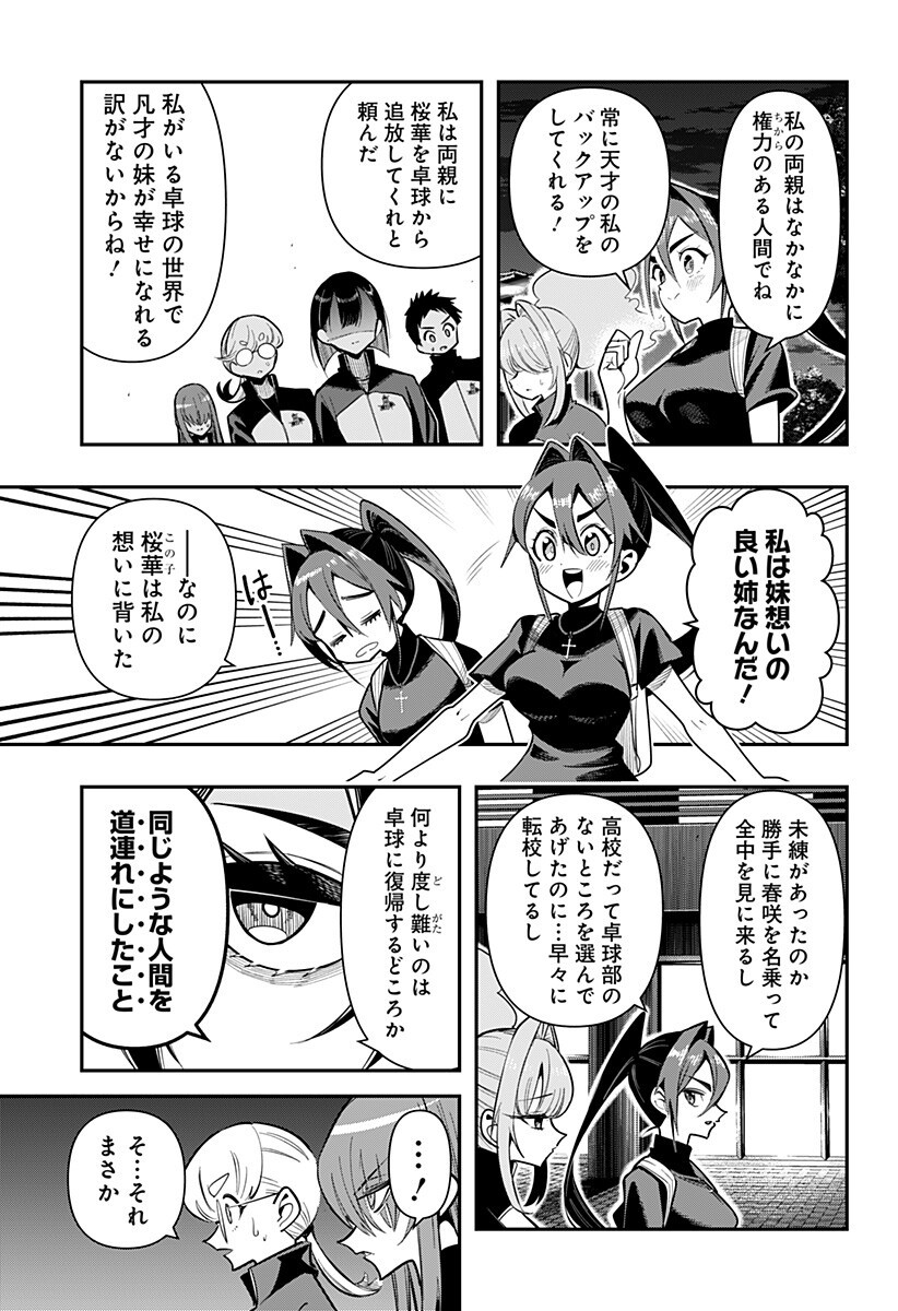 SHUNRAI TAKKYUU Chap 24 - Pic 15