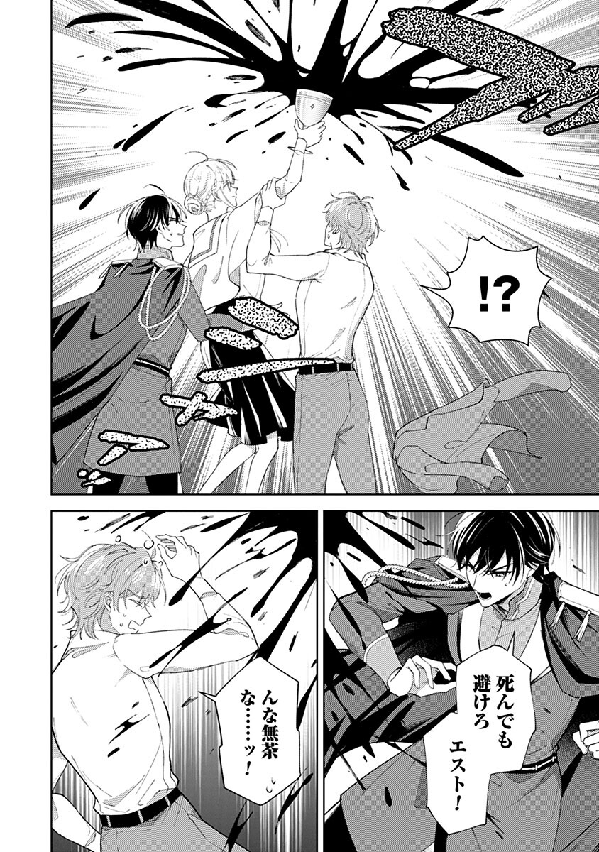 MOZUMI SEIJO TO DOKUSATSU GUNSHI: DOKU NO JOUKA GA DEKIRU KISEKI NO SEIJO WA WATASHI DAKE RASHII DESU Chap 28 - Pic 16