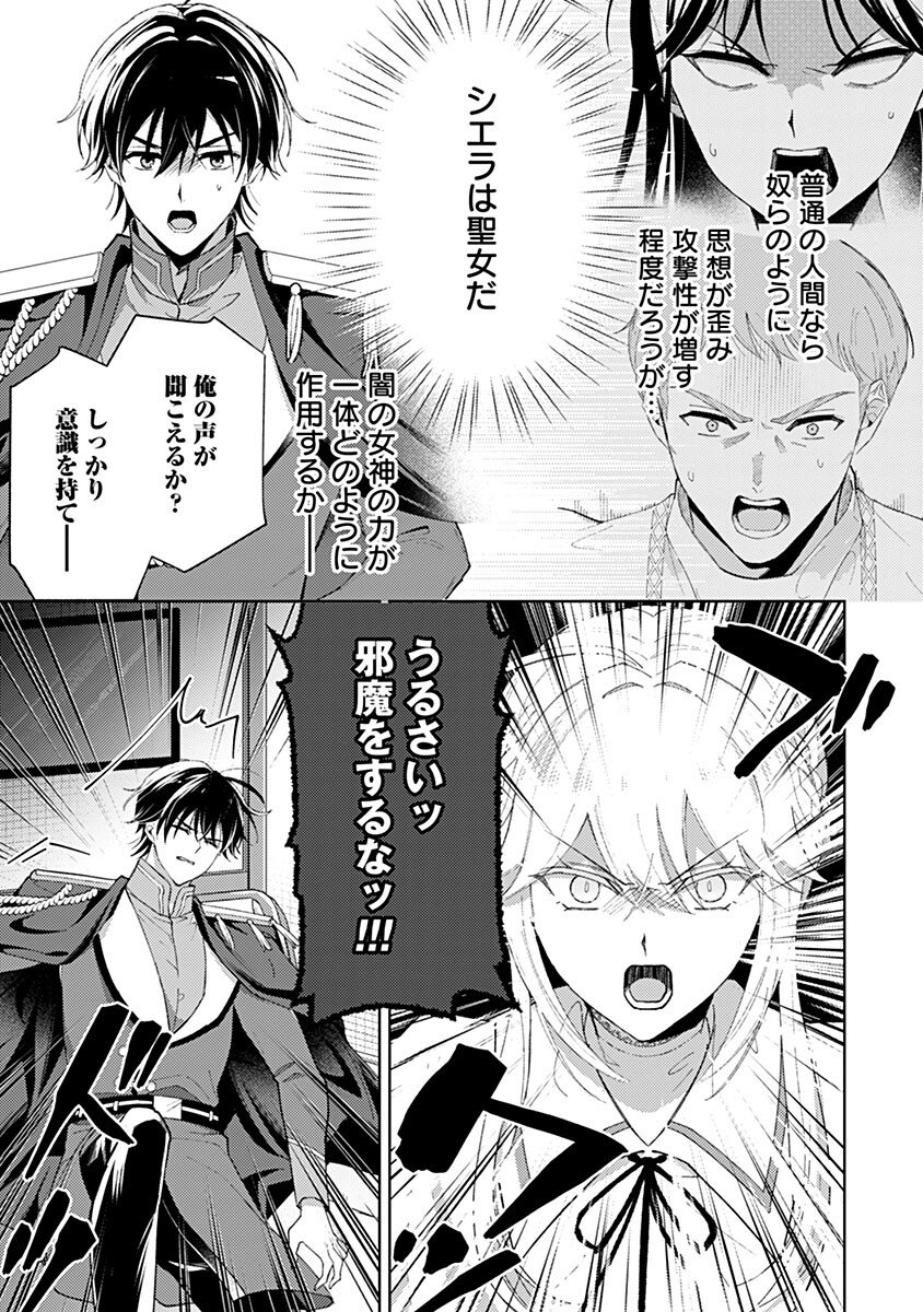 MOZUMI SEIJO TO DOKUSATSU GUNSHI: DOKU NO JOUKA GA DEKIRU KISEKI NO SEIJO WA WATASHI DAKE RASHII DESU Chap 28 - Pic 13
