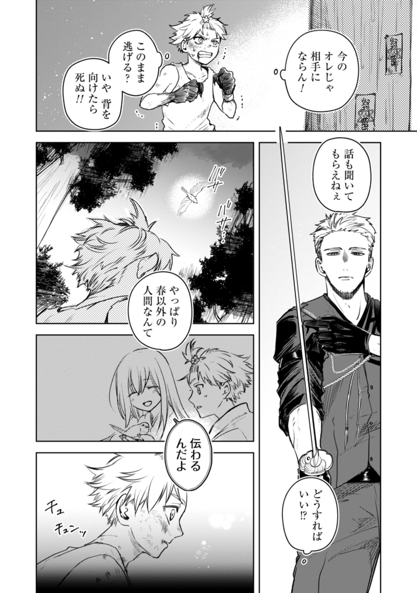 Magai No Tate Chap 2.2 - Pic 6