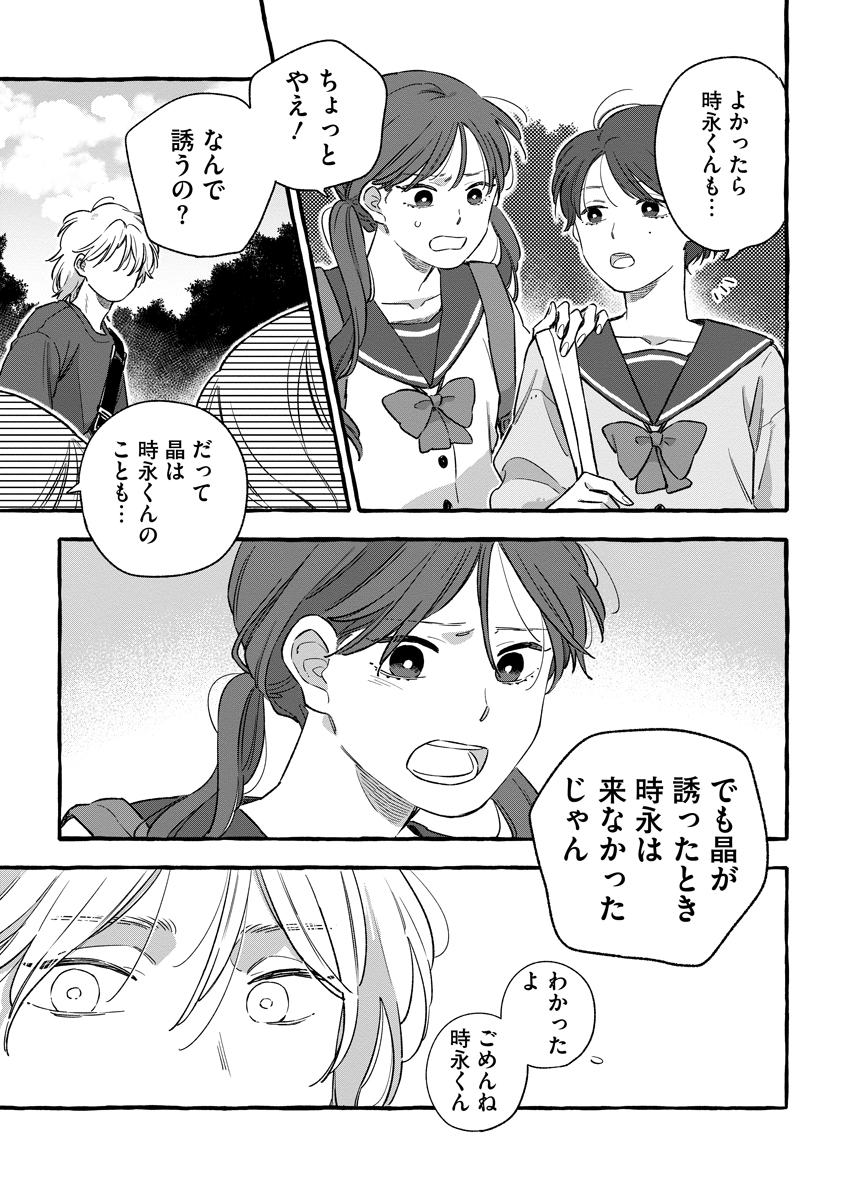 START OVER Chap 7 - Pic 17