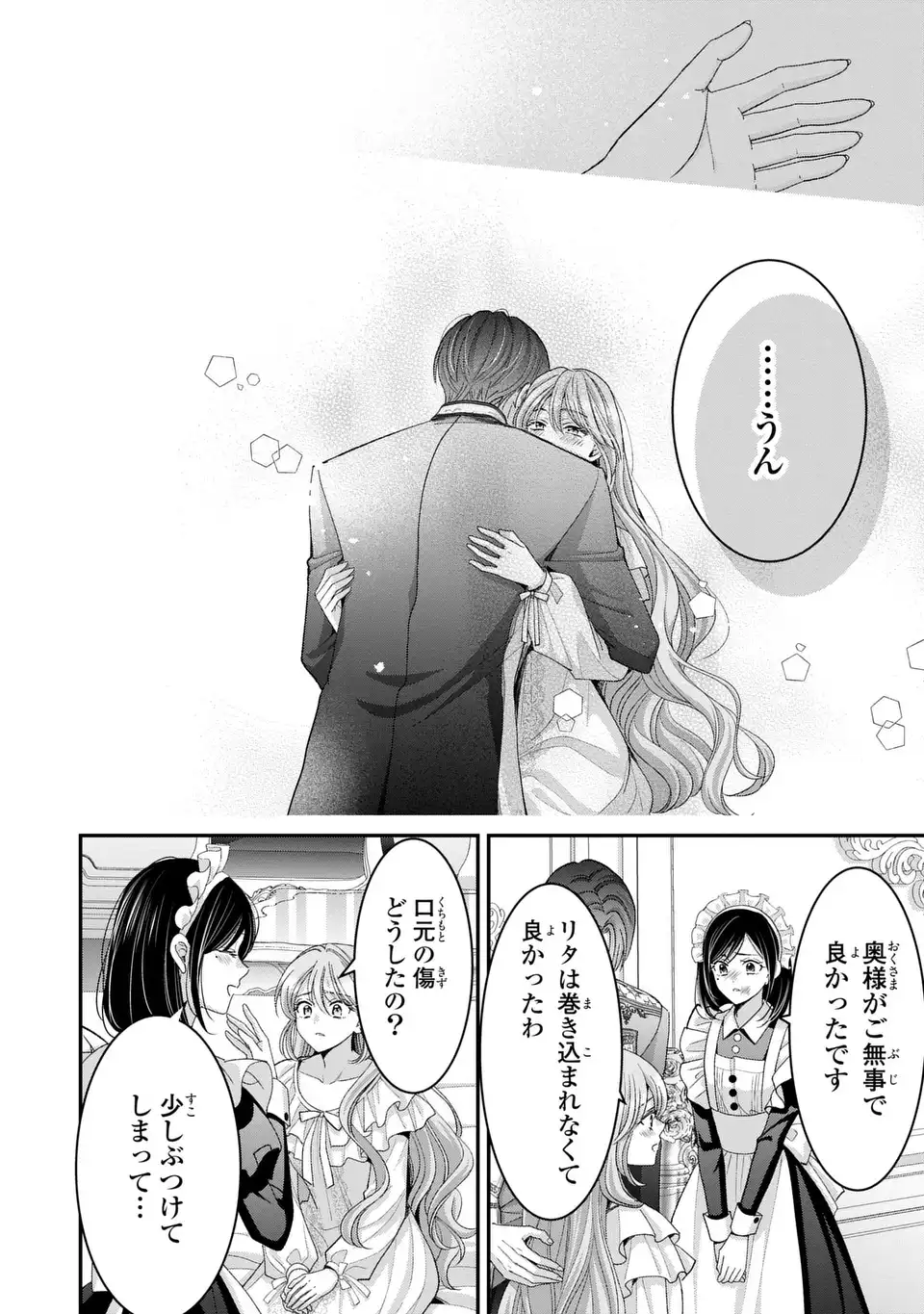 KOUSHAKU-SAMA, AKUZUMA NO WATASHI WA MOU HANATTE OITE KUDASAI Chap 18 - Pic 4