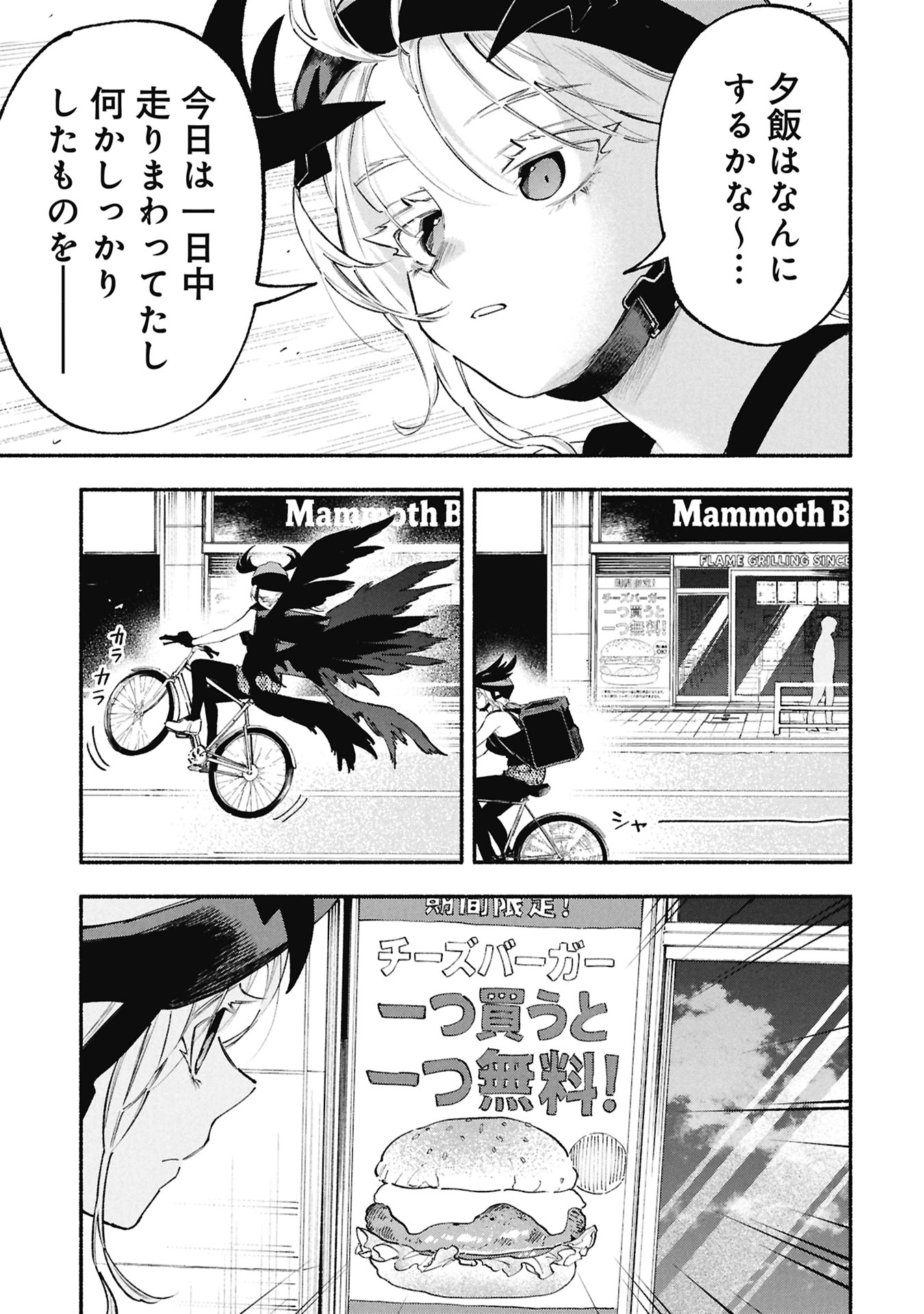 LUCIFER-SAN NO DARAKU GOHAN Chap 8 - Pic 5