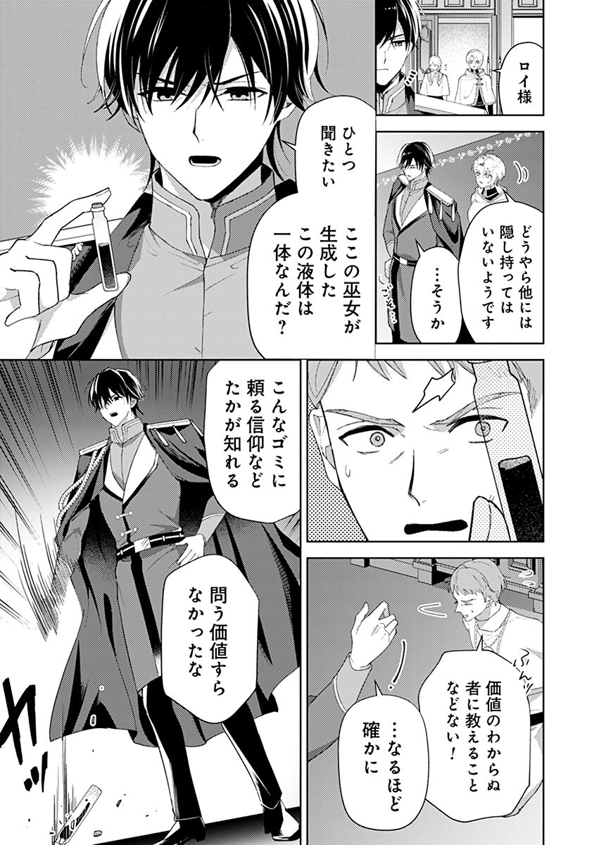 MOZUMI SEIJO TO DOKUSATSU GUNSHI: DOKU NO JOUKA GA DEKIRU KISEKI NO SEIJO WA WATASHI DAKE RASHII DESU Chap 28 - Pic 3