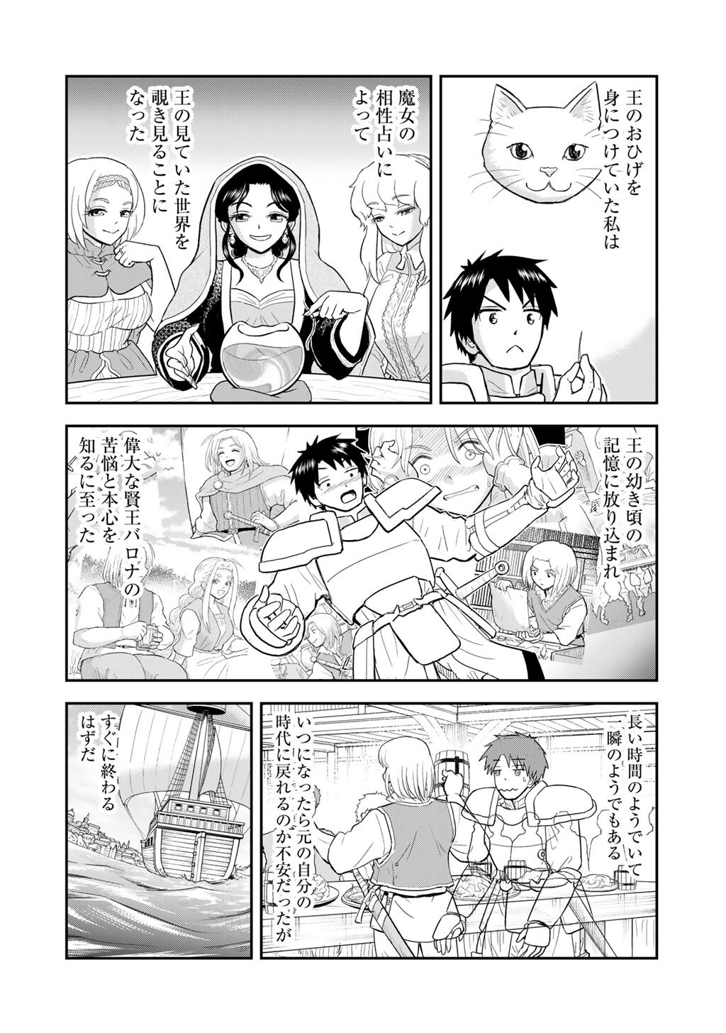 OH GA NEKO NI NATTA Chap 15 - Pic 2