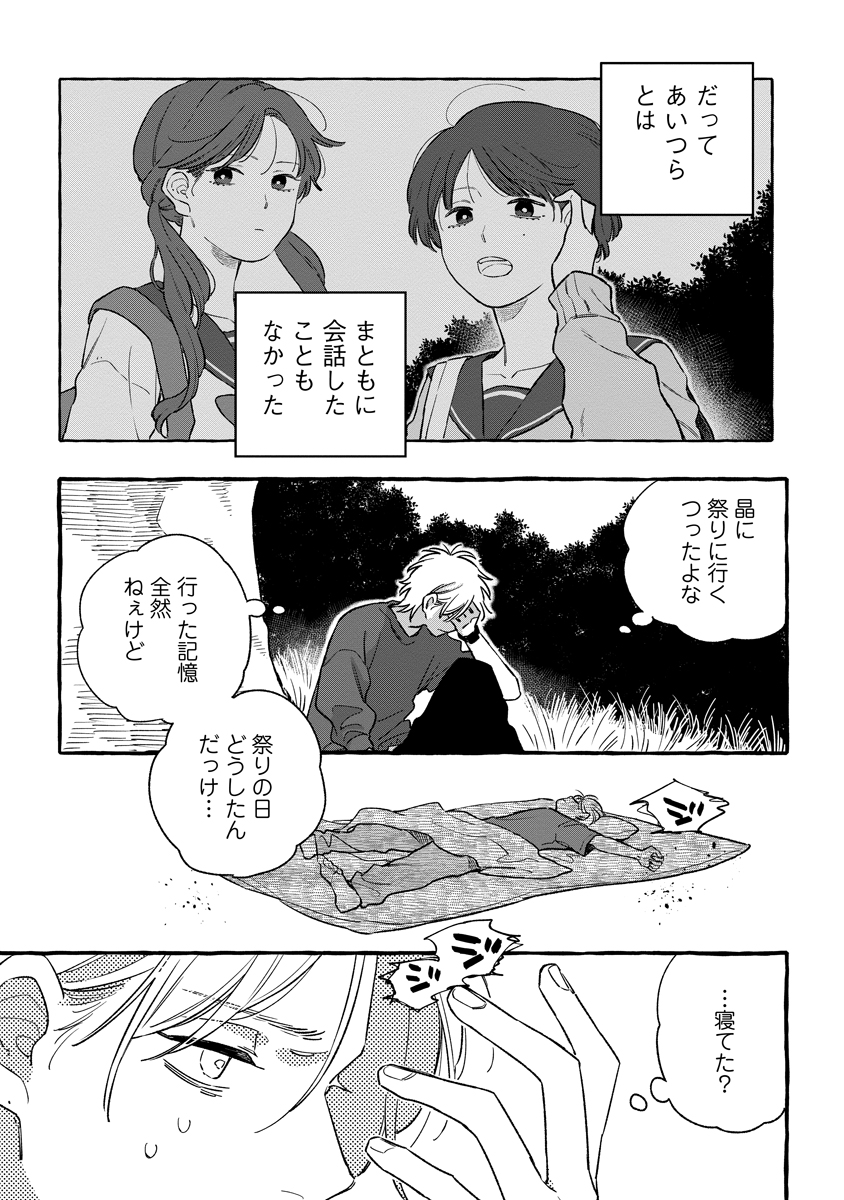 START OVER Chap 7 - Pic 25