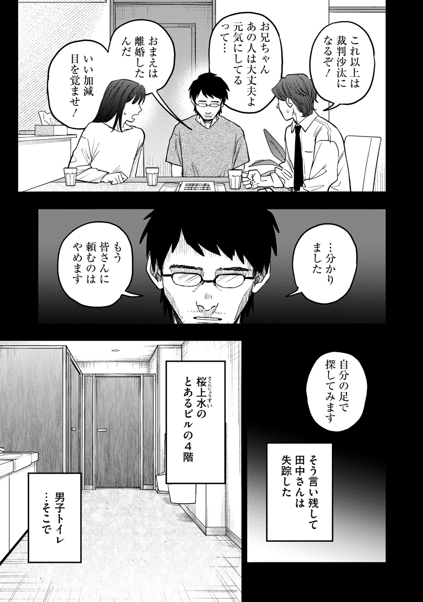 GANKA WA KURAI KEIOU-SEN DESU Chap 12 - Pic 15