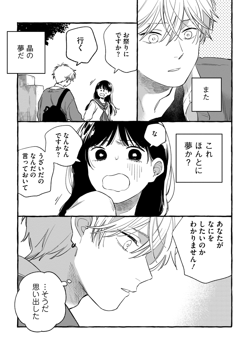 START OVER Chap 7 - Pic 21