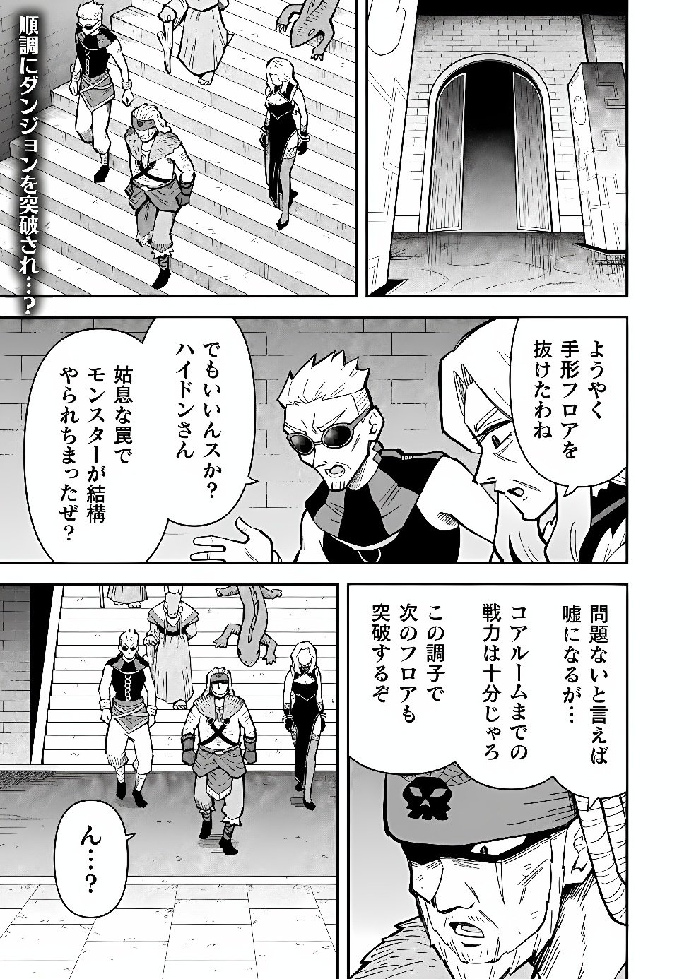 KURASU ZENNIN DE MAOU TENSEI! Chap 21 - Pic 1