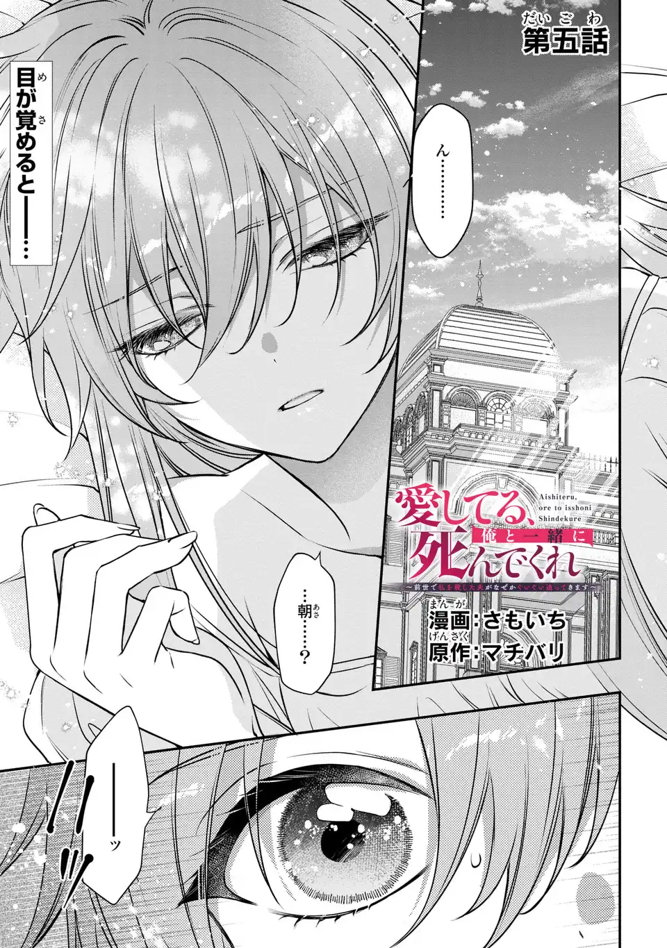 AISHITERU, ORE TO ISSHO NI SHINDEKURE: ZENSE DE WATASHI WO KOROSHITA OTTO GA NAZEKA GUIGUI SEMATTEKIMASU Chap 5 - Pic 1