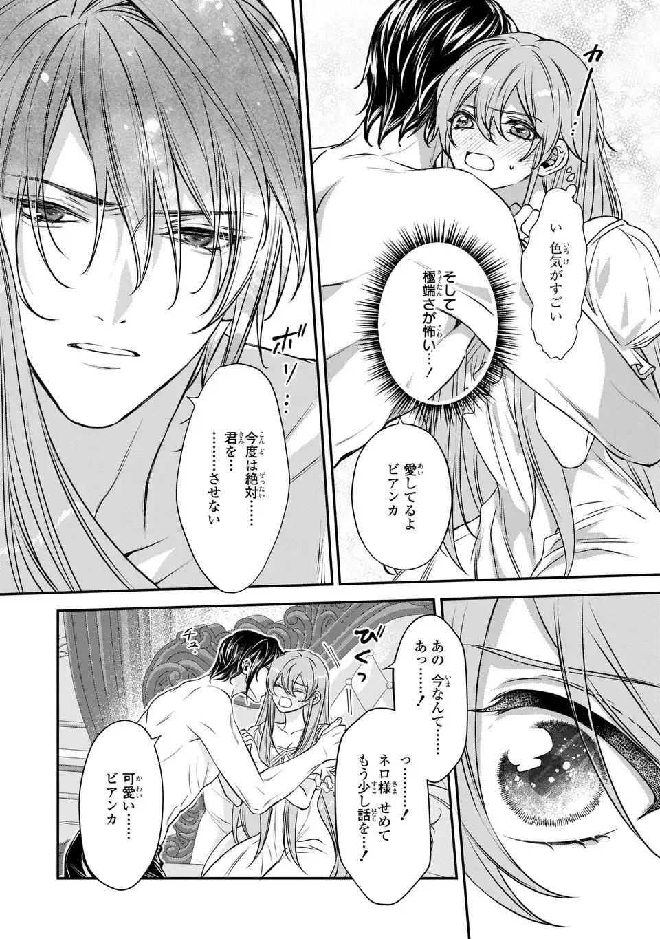 AISHITERU, ORE TO ISSHO NI SHINDEKURE: ZENSE DE WATASHI WO KOROSHITA OTTO GA NAZEKA GUIGUI SEMATTEKIMASU Chap 5 - Pic 8