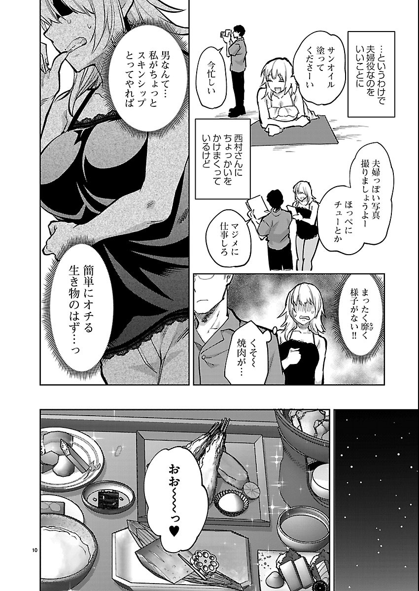 KARESHI GA IRUNO NI Chap 85 - Pic 10