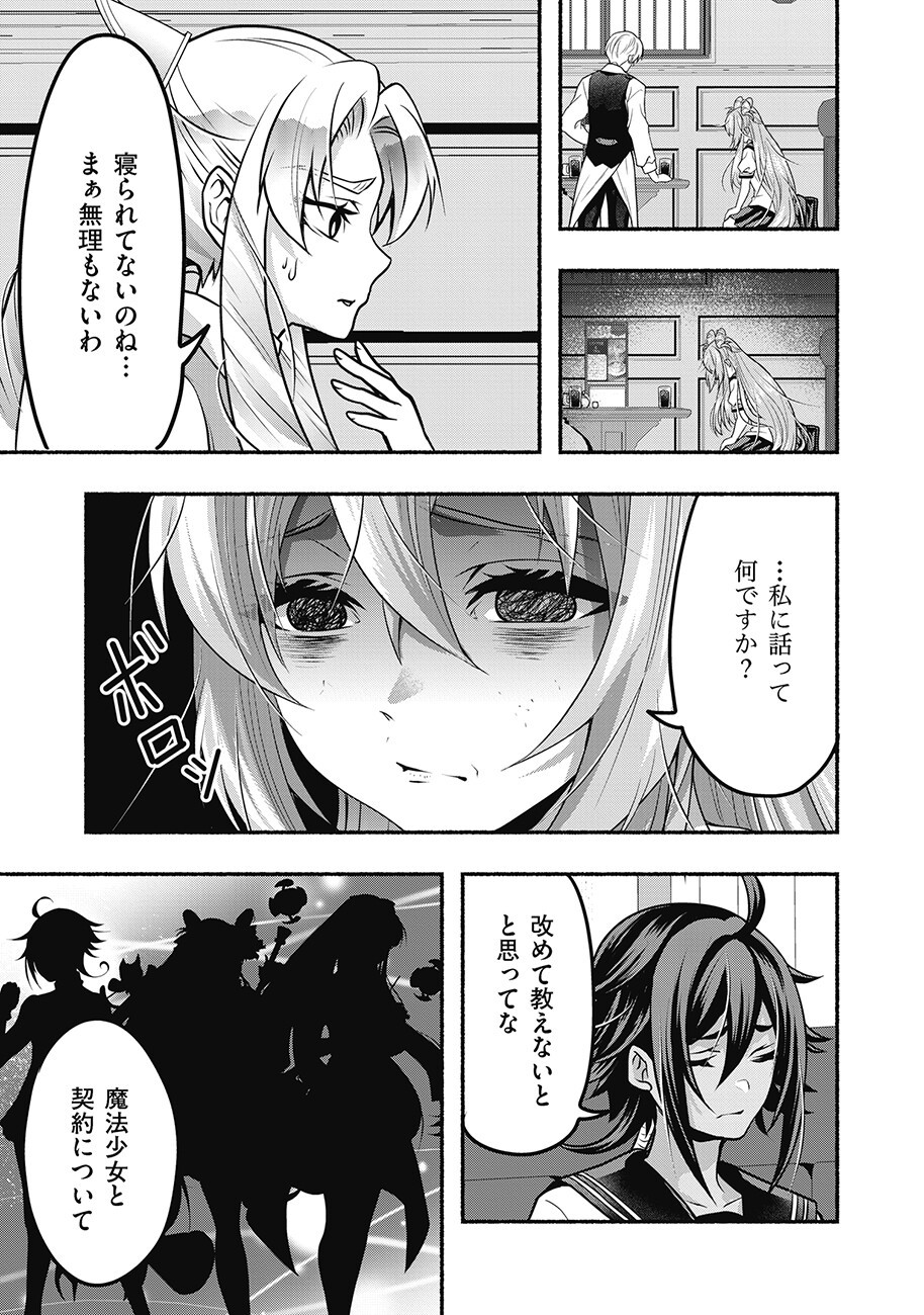 SAIMU MAHOU SHOUJO CREDIT CARD REVOLVE Chap 5.1 - Pic 5