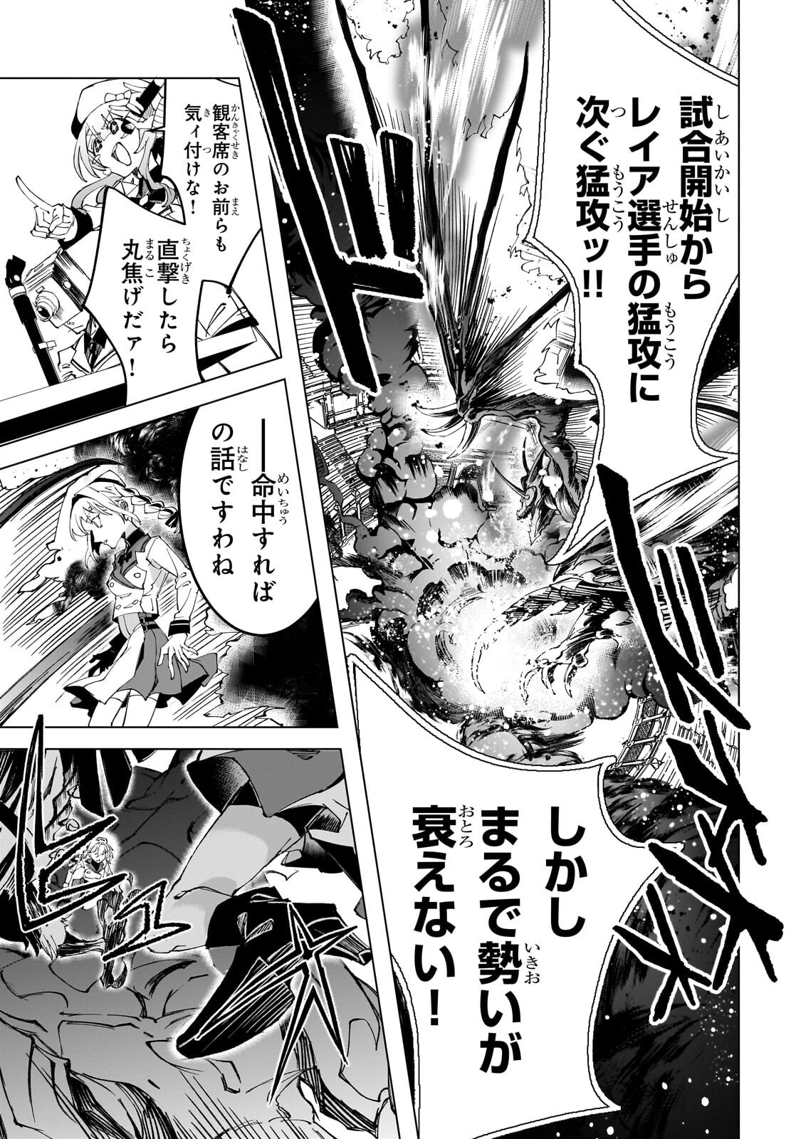 SHIN NO JITSURYOKU WO KAKUSHITEIRU TO OMOWARETERU SEIREISHI, JITSU WA ITSUMO MECCHA HONKI DE TATAKATTEMASU - RAW Chap 11.2 - Pic 4