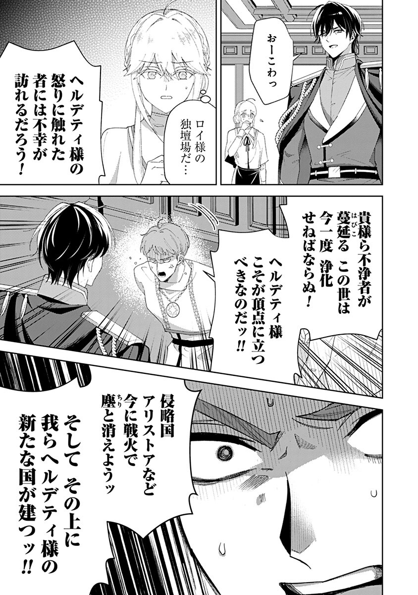 MOZUMI SEIJO TO DOKUSATSU GUNSHI: DOKU NO JOUKA GA DEKIRU KISEKI NO SEIJO WA WATASHI DAKE RASHII DESU Chap 28 - Pic 5