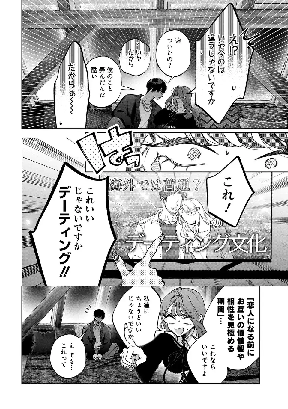 KIMI WA ITSUSHIKA DOKU NI NARU Chap 7 - Pic 26