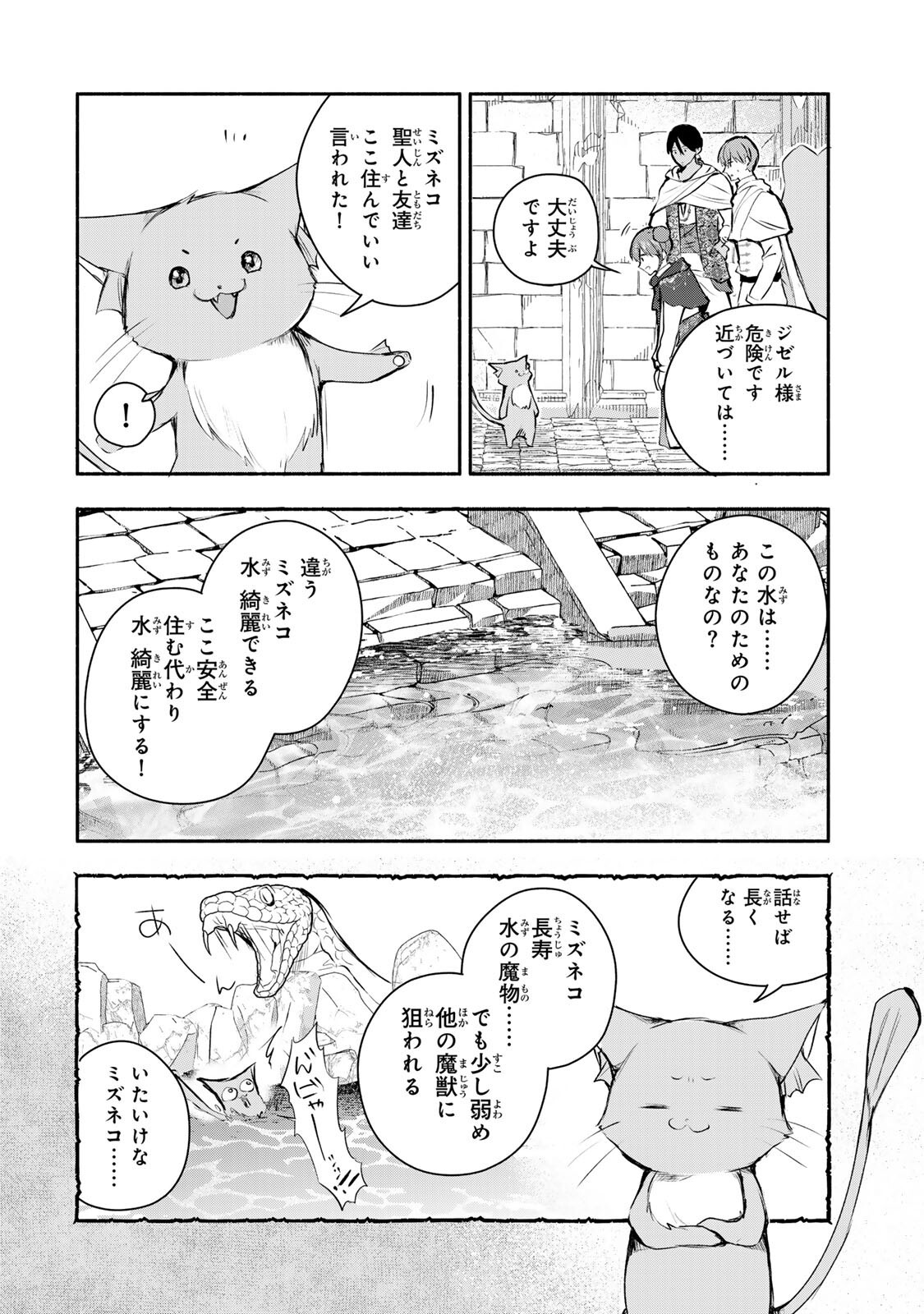 SEIJO-SAMA WO OSAGASHI DE SHITARA IMOUTO DE MACHIGAI ARIMASEN. SAA DOUZO OTSURE KUDASAI, IMASUGU. Chap 49.1 - Pic 6