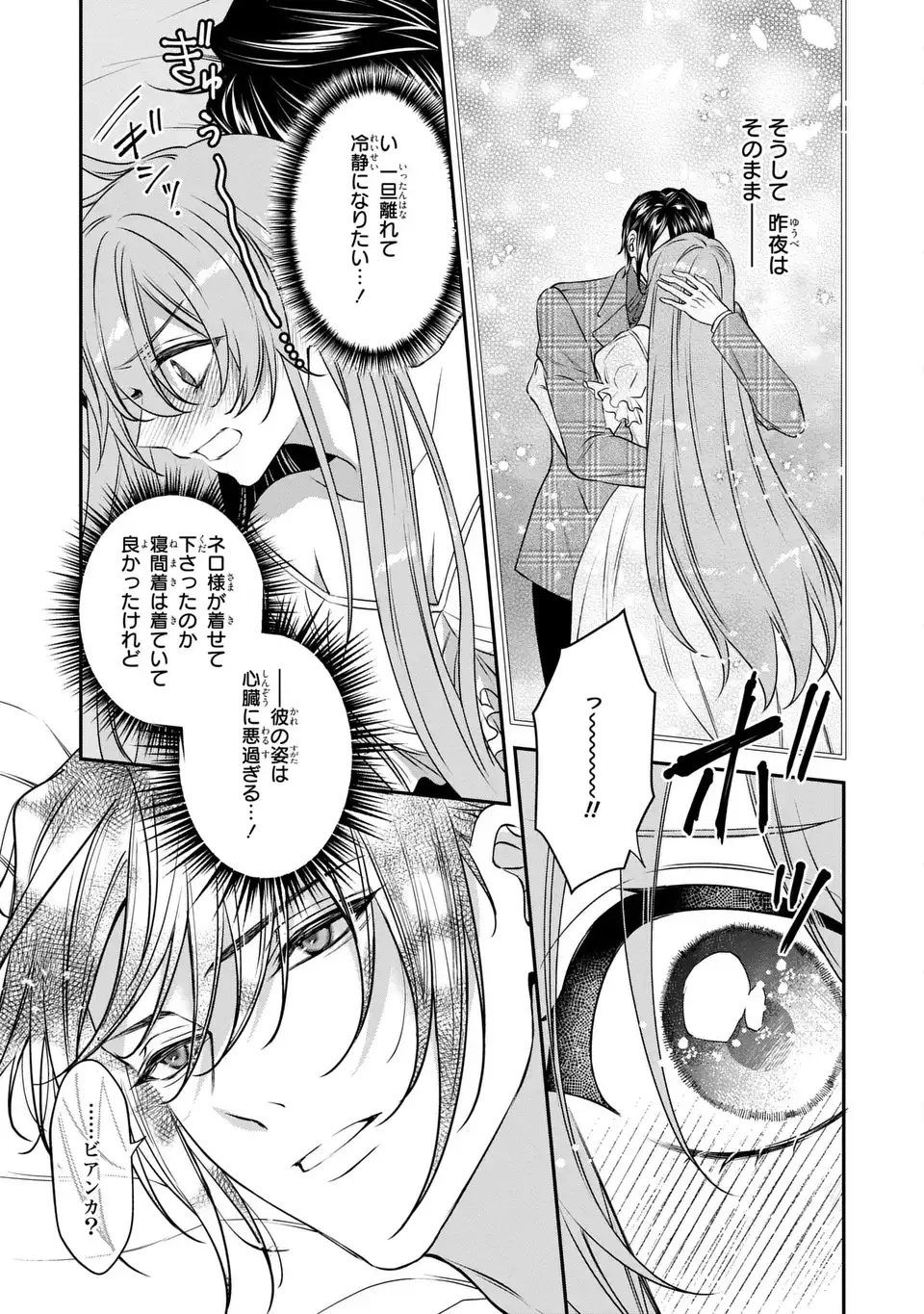 AISHITERU, ORE TO ISSHO NI SHINDEKURE: ZENSE DE WATASHI WO KOROSHITA OTTO GA NAZEKA GUIGUI SEMATTEKIMASU Chap 5 - Pic 3
