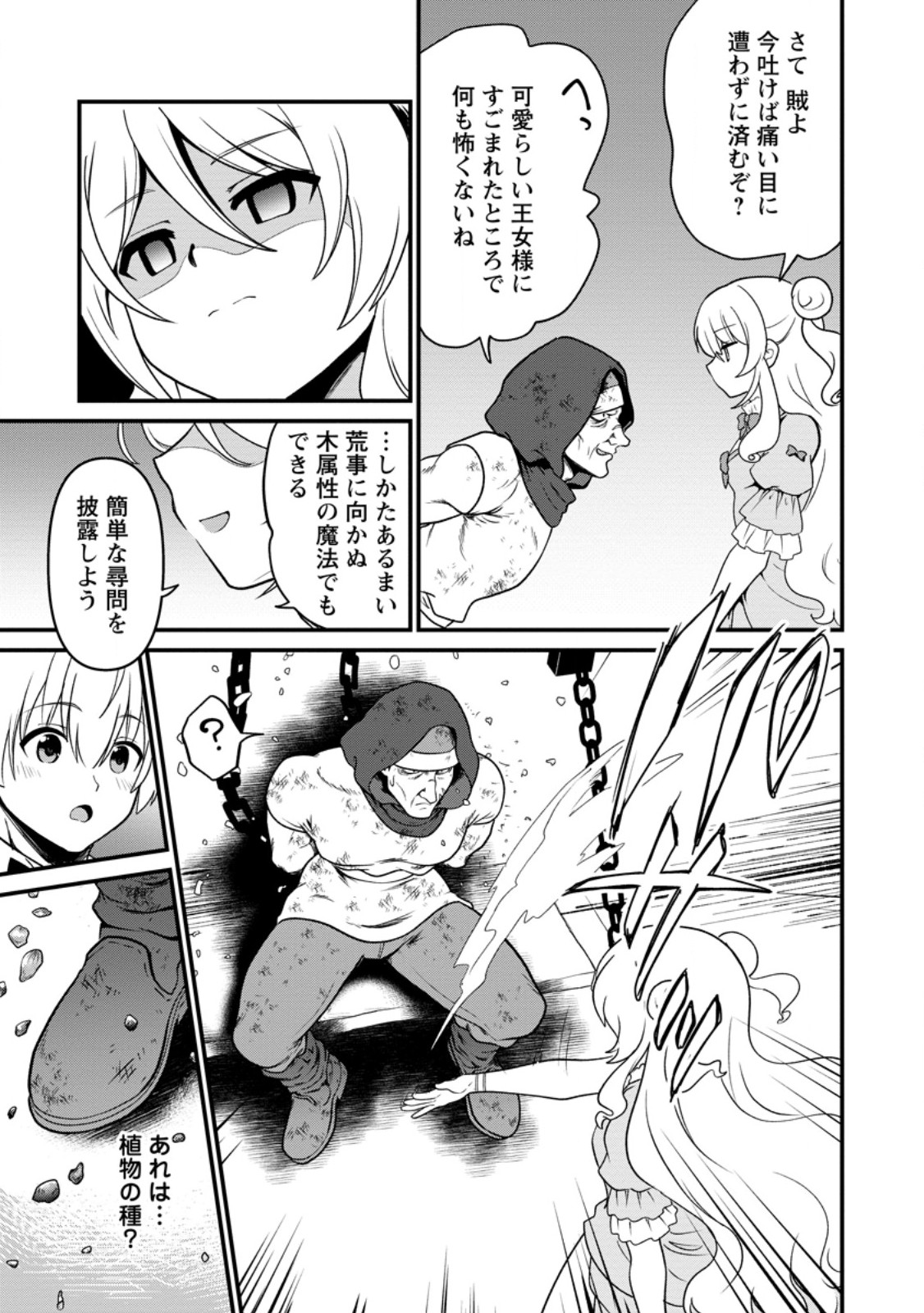 TEINEN GO WA ISEKAI DE TANEUMA SEIKATSU Chap 7.3 - Pic 6
