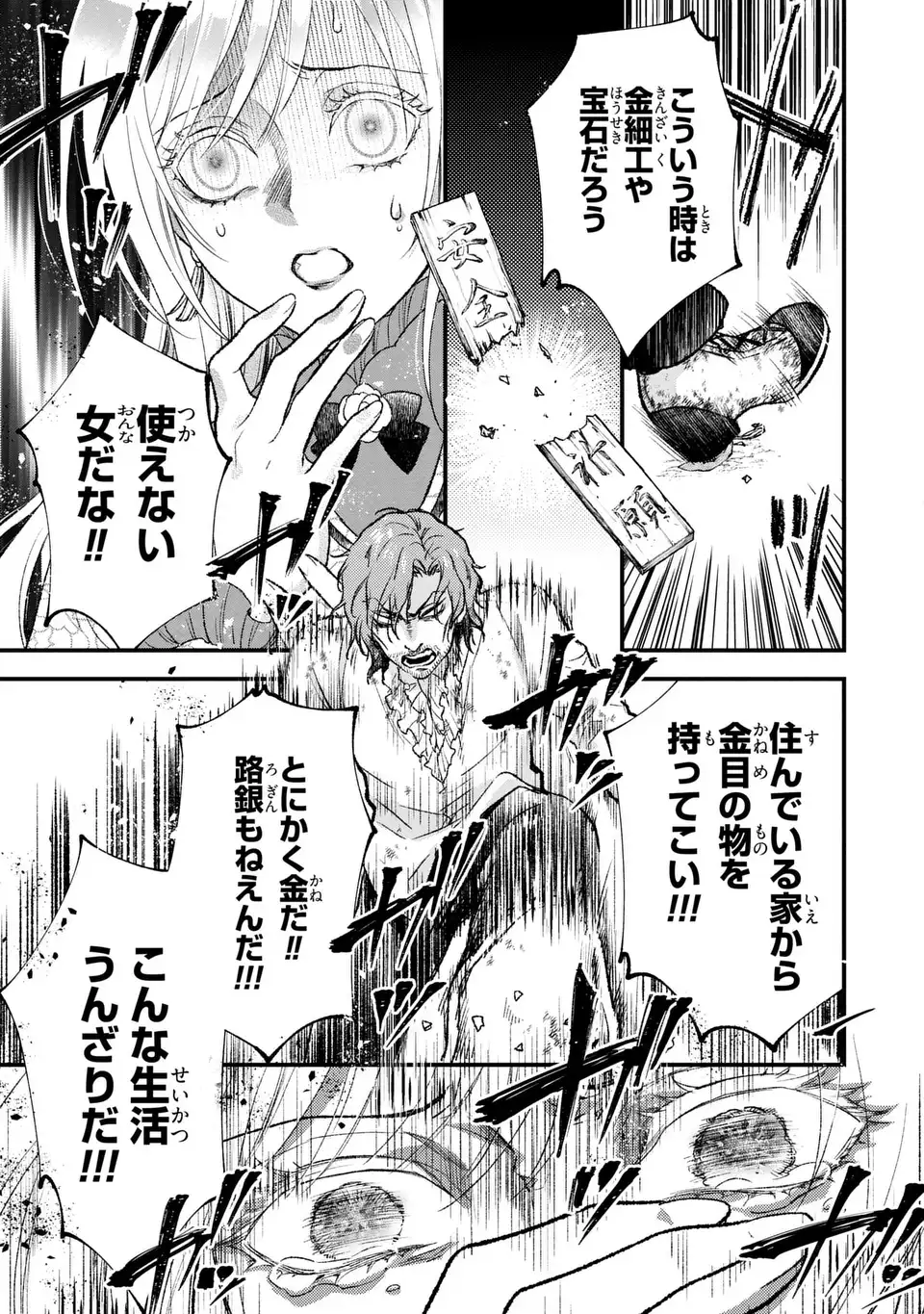 FUKURO TO BAN-SAMA Chap 16 - Pic 15