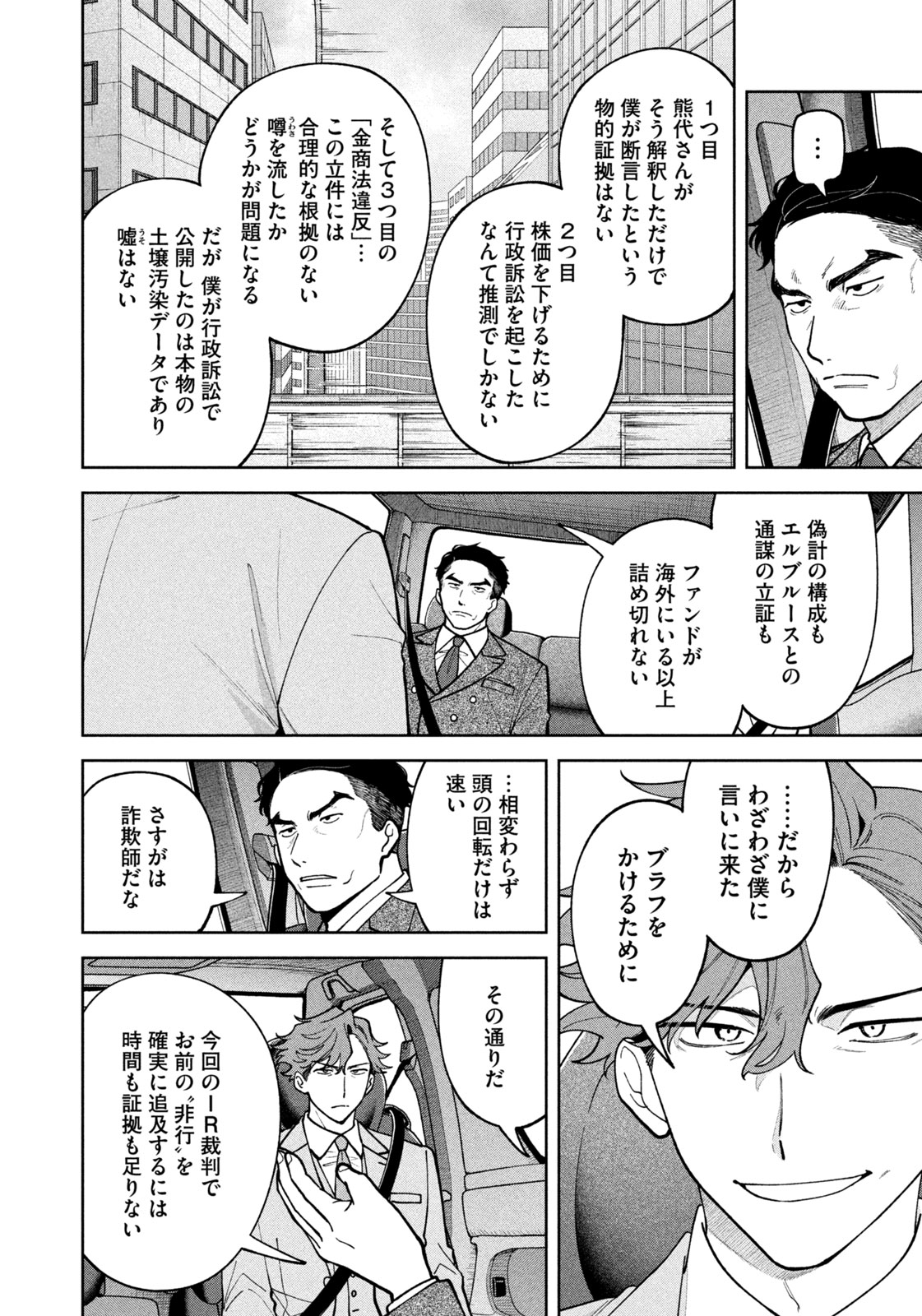 YOKI HOURITSUYA WA ASHIKI RINJIN Chap 78 - Pic 10