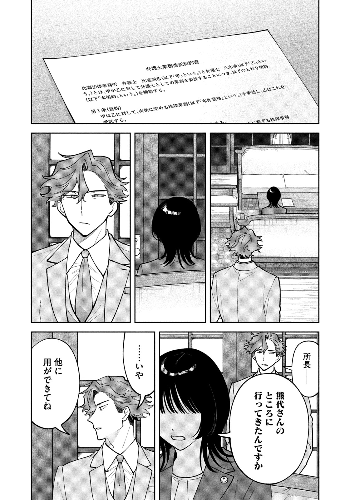 YOKI HOURITSUYA WA ASHIKI RINJIN Chap 78 - Pic 16
