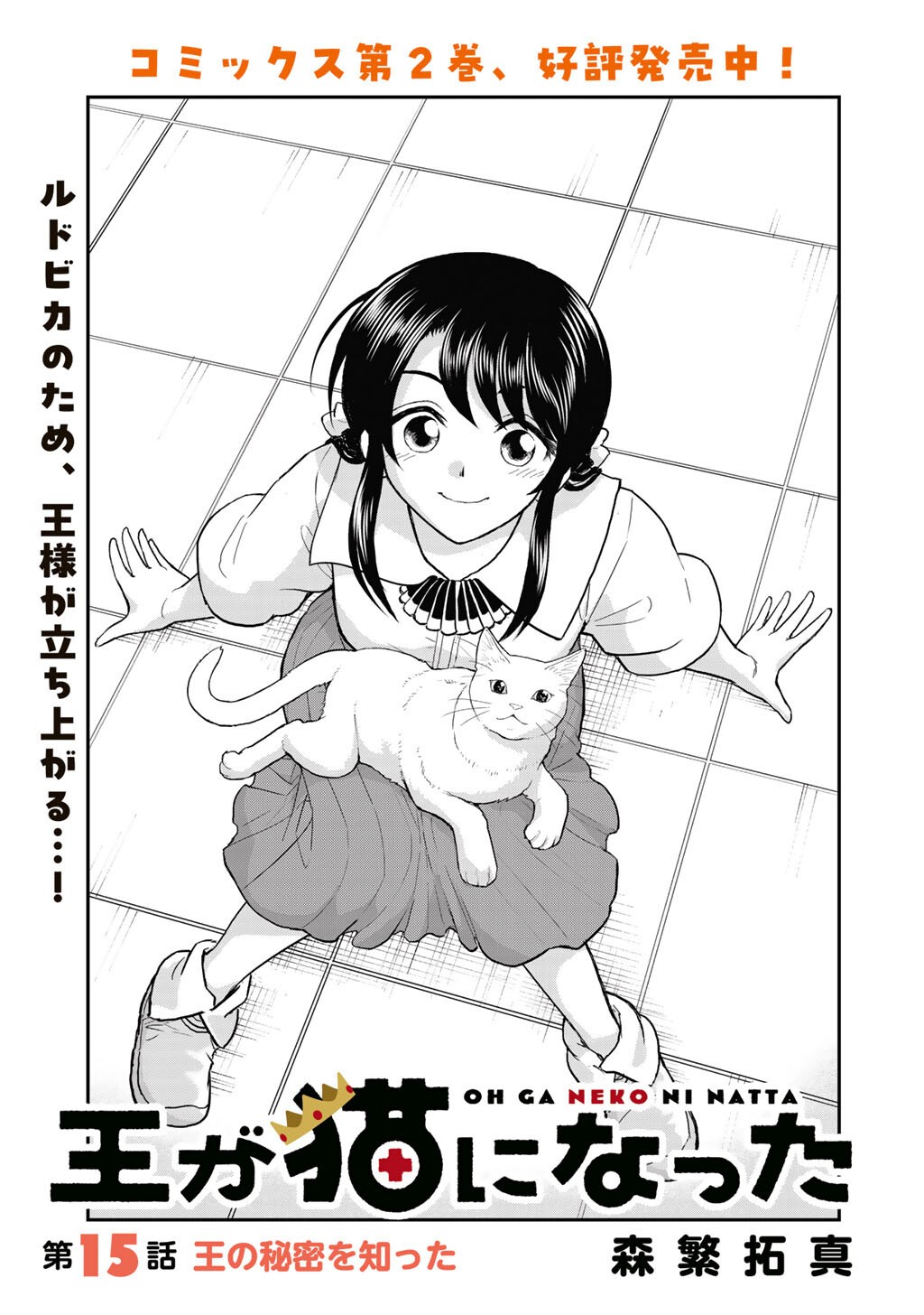 OH GA NEKO NI NATTA Chap 15 - Pic 1