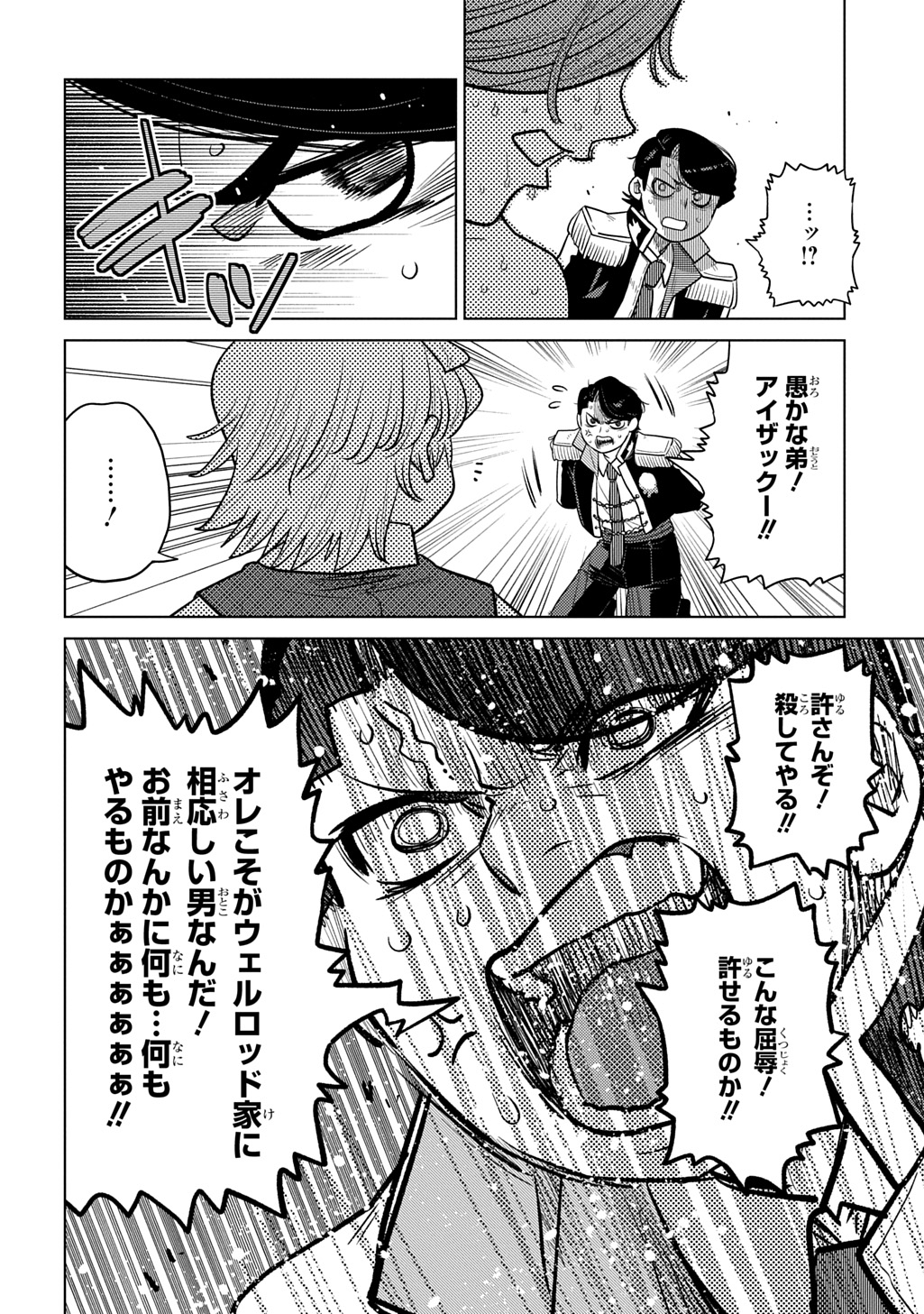 II GOMIBUN DA NA, ORE NI KUREYO - GEKOKUJO KIZOKU NO ISEKAI HAREM SENKI Chap 16 - Pic 22