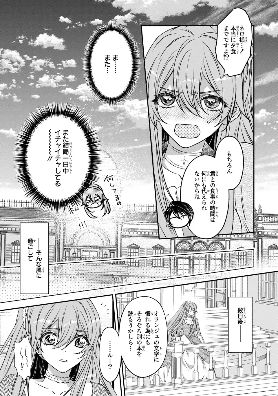 AISHITERU, ORE TO ISSHO NI SHINDEKURE: ZENSE DE WATASHI WO KOROSHITA OTTO GA NAZEKA GUIGUI SEMATTEKIMASU Chap 5 - Pic 15