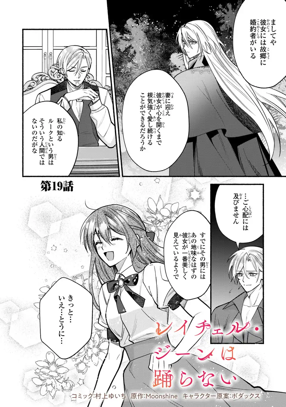REI CHERU GENE HA ODORANAI Chap 19 - Pic 2