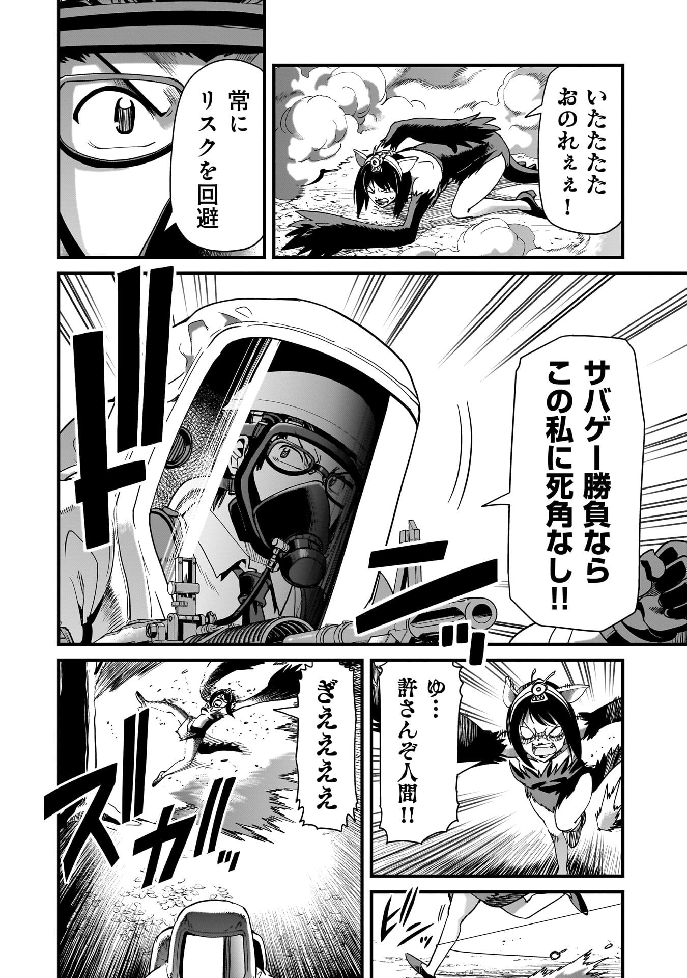 ISEKAI SHOUKAN OJISAN NO JUU MUSOU RAIFU 〜 SABAGE SUKI SARARIMAN WA KAISHA OWARI NI ISEKAI HE CHOKKI SURU 〜 Chap 84 - Pic 10