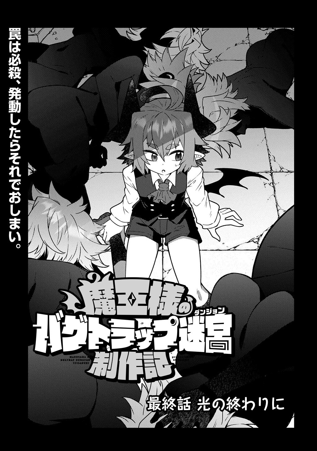 MAOU-SAMA NO BUGTRAP DUNGEON SEISAKUKI Chap 21.6 - Pic 1