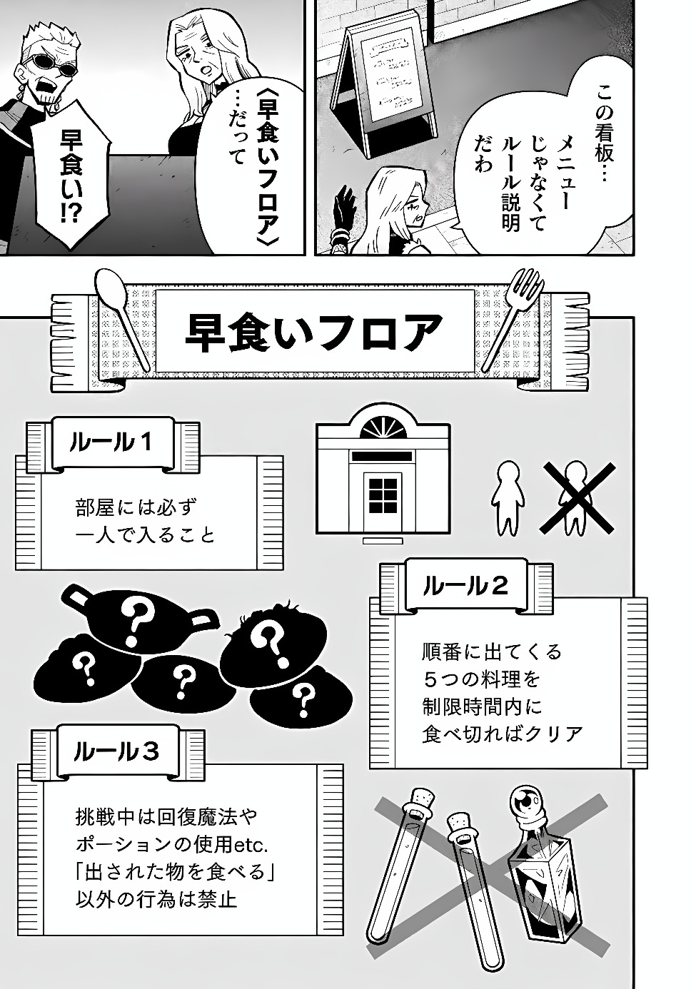 KURASU ZENNIN DE MAOU TENSEI! Chap 21 - Pic 3