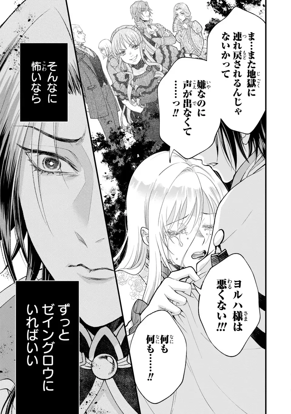 FUKURO TO BAN-SAMA Chap 16 - Pic 21
