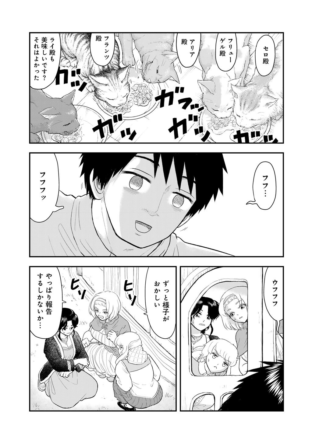 OH GA NEKO NI NATTA Chap 15 - Pic 15